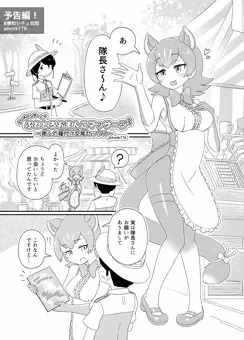【宣伝】けもフレ無知シチュエーション合同