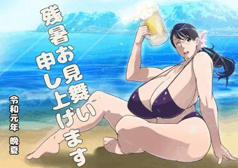 残暑見舞い