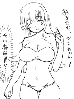 雪乃ちゃん