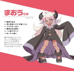 まおうさまのプロフィール