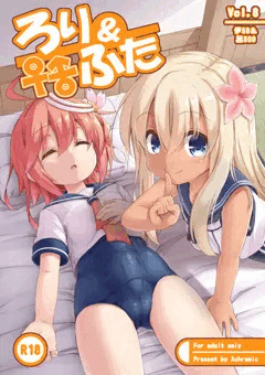 ろり＆ふた Vol.8 サンプル