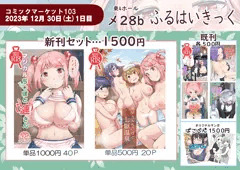 C103お品書き（新刊2種、既刊５種）