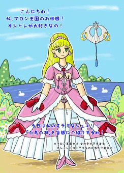 マロン王国：ジュエリー「白鳥の湖」