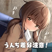 （うんち差分）路地裏おしっ娘