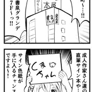 ４コマ『書泉グランデ様・コミックフェア！』