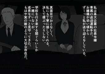 お嬢様と専属送迎運転手