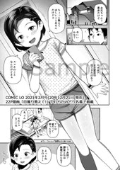 Comic LO 2021年2月号(12月発売)予告