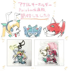 アクキー2種類をpixivboothで通販開始しました！！