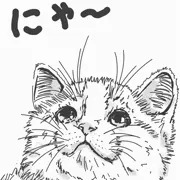 あたしの、毛むくじゃらの仔猫ちゃん…