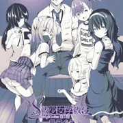 S級少女学級-第1話-