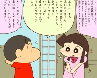 『あいちゃんに初体験させるゾ』（意味深）