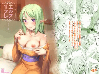 エルフのえっちなお宿 エルフリフレ～ナツハ～