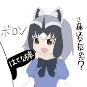 アライさんにぶっかけたん