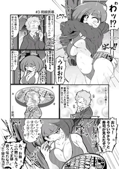仲良し夫婦のエロマンガ #3