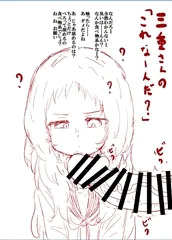 三重さんの『これな～んだ？』
