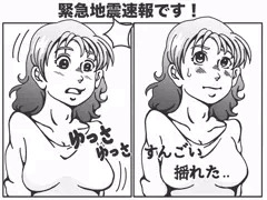 生体地震探知女…