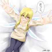 人肌恋しいときの妖精さん