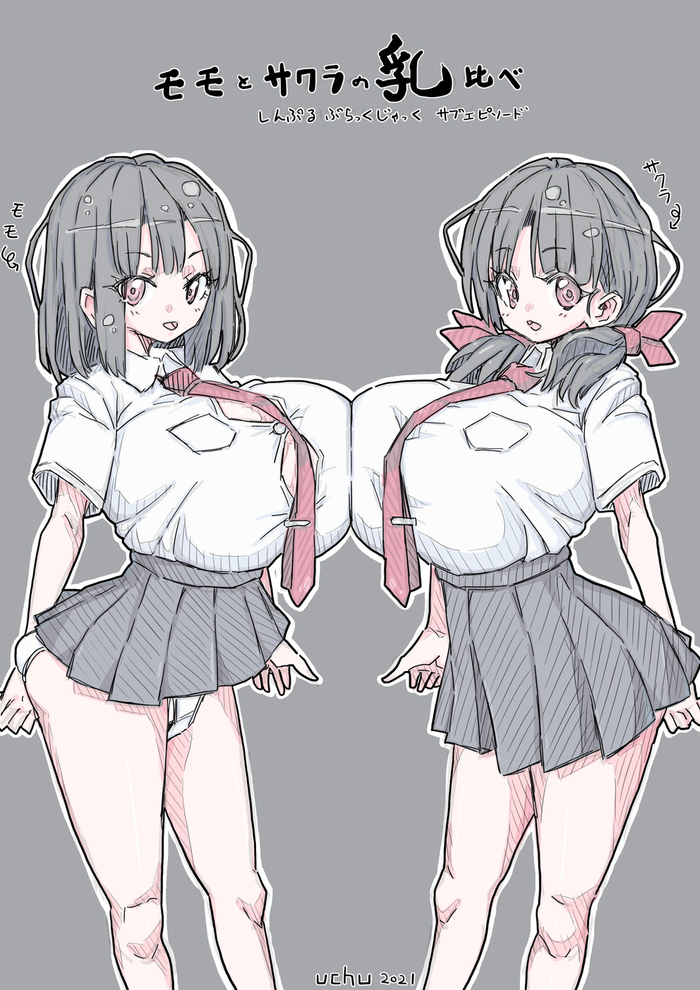 モモとサクラの乳比べ　サンプル