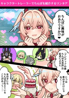 テイワットちんぽ顧問リンネア❤