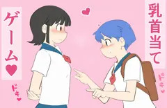 白熱する乳首当てゲーム