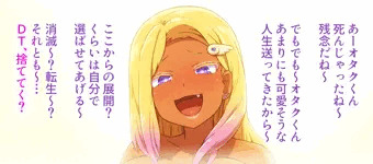 オタクくん昇天