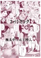 ドM教師と鬼ロリ