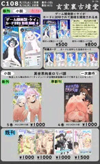 【C108】お品書き（1日目＆2日目）