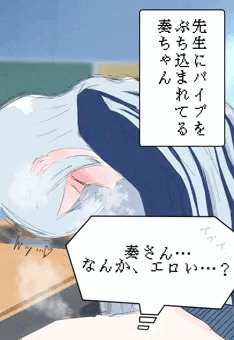 バイブ奏ちゃん
