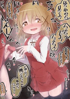 急にちんちんが生えてきたのをためらいもなく見せに来た宮ちゃんと初めて見るお父さん以外のちんちんに興味津々でなかなか手放さないムッツリゆのっち
