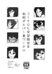 C95会場限定おまけ本