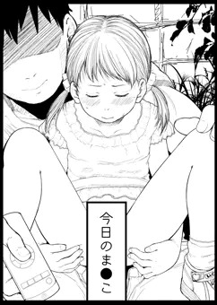 今日のま〇こ