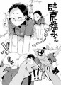 壁尻の福永くん