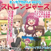 【新作】ストレンジャーズ販売開始しました