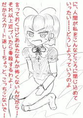 メディスン捕らえて強制ふたなり化させたったー