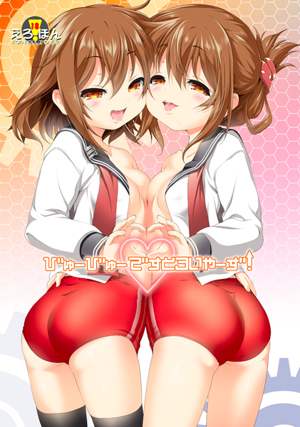びゅーびゅーですとろいやーず！