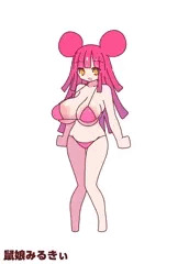 鼠娘みるきぃ