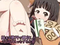 妹を3億円で買収してラブラブえっちするお話