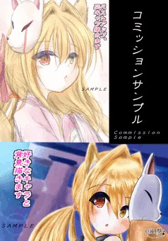 コミッション受付開始