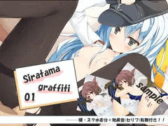 Siratama graffiti（宣伝）
