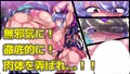 強い女を陰茎化する爆根ふたご鬼！
