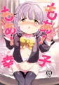 幸子とセックスする本