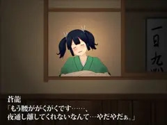窓越しに飛龍と話す蒼龍ちゃん