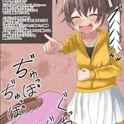 ４次元オナホを使われちゃうmtrちゃん