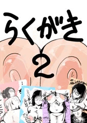 ただのラクガキ集2