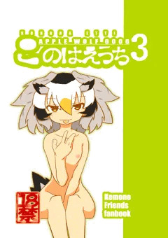 はかせえっち３