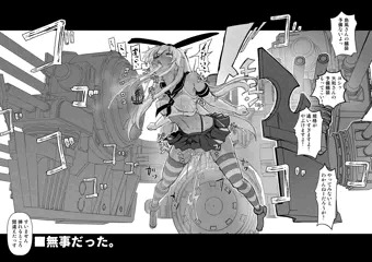 島風誤ドッキング