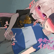 サキュバスちゃんはイジられたい06