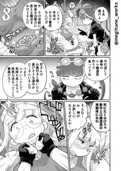 #3 シスターは魔女の実験体