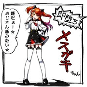 即堕ち！メスガキちゃん参上！