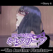 『ひとづま怪盗ミセスリーブ 番外編』のご案内